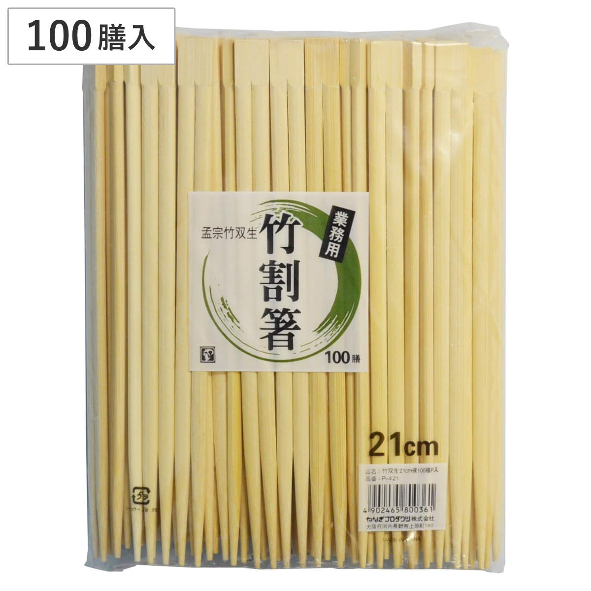 割り箸 竹双生箸 21cm 100膳 （ 割りばし 使い捨て お箸 箸 はし ハシ わりばし 割箸  ...