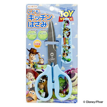 キッチンばさみ 子供用 さや付き トイ・ストーリー ( トイストーリー ディズニー ピクサー こども用キッチンはさみ こども用キッチンばさみ 子ども用 キッズ用 幼児 キッチンはさみ キャップ付き キャラクター disney )