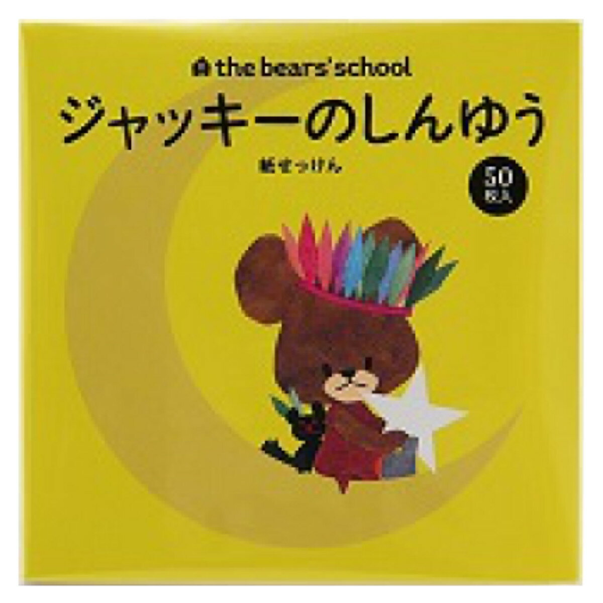 紙せっけん 50枚入り ジャッキーのしんゆう くまのがっこう （ 石けん 紙石鹸 石鹸 使い切り 持 ...