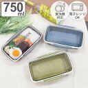 お弁当箱 モノクロームドームランチボックス 1段 750ml ( 食洗機対応 レンジ対応 弁当箱 ランチボックス ドーム蓋 大人 食洗機OK レンジOK 弁当 ...