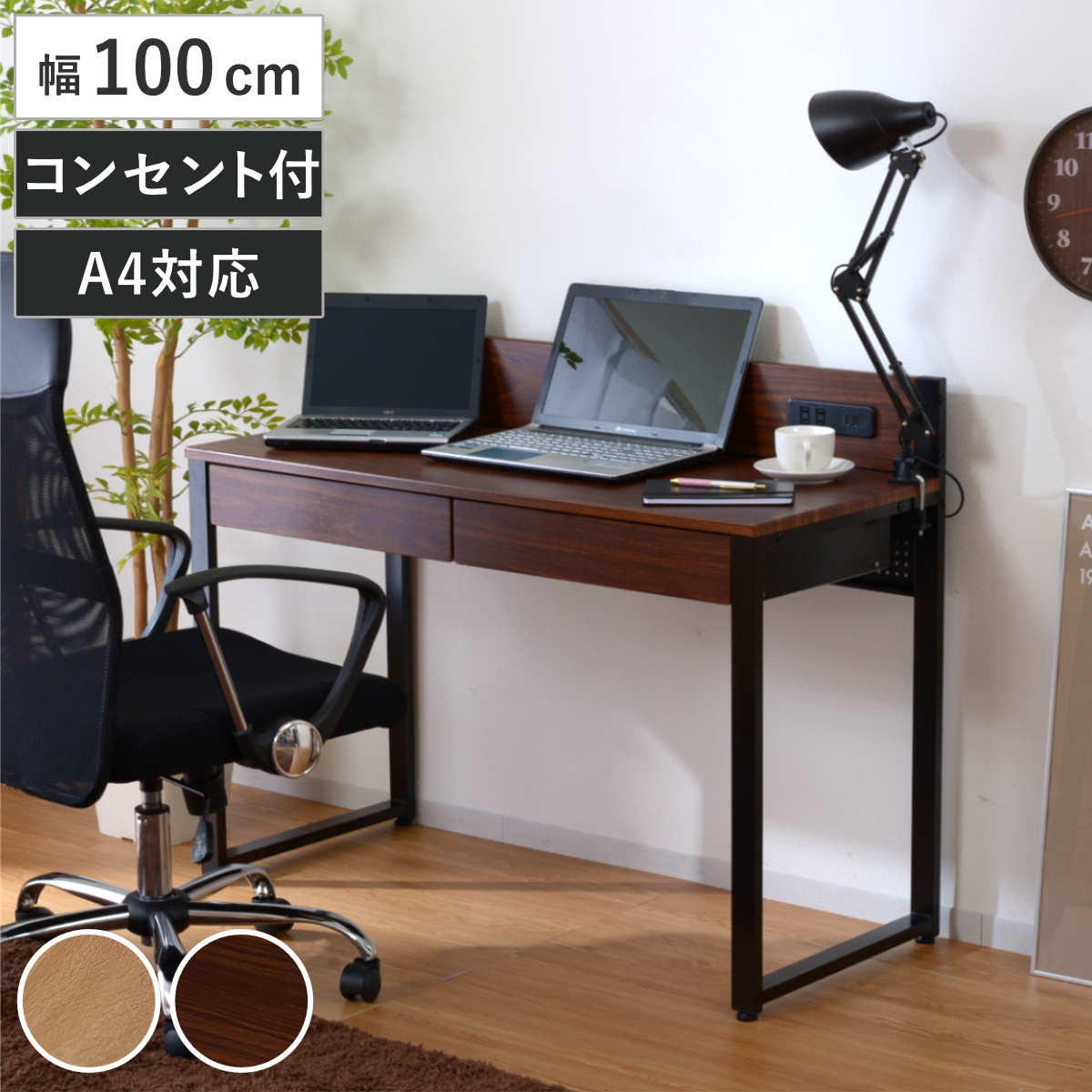 サイズ約 幅100×奥行49.5×高さ85（cm）重量約 20kg内容量1台付属品：六角レンチ材質フレーム：スチール（粉体塗装）天板、引き出し：塩ビ化粧繊維板種類オーク、ブラウン生産国中国製引き出し段数1段引き出し2杯アジャスター付き引き出し1段あたり耐荷重3kg天板耐荷重30kgコードの長さ180cm組立状態お客様組立品梱包サイズ幅107×奥行49×高さ18（cm）お届け梱包数1個口注意事項※商品ページ内には別の商品を含む画像を使用しています備考組み立て時間：大人2人で約60分必要工具：軍手、あて布、ドライバー区分返品・キャンセル区分（不可）ワークデスク 幅100cm コンセント付き USB付き 引き出し パソコンデスクおすすめポイント※チェアは付属しておりません美しい見た目と機能性・収納力が揃ったワークデスクリアルな木目模様と存在感のあるブラックスチールの組み合わせがスタイリッシュなワークデスクです。美しい見た目と機能性・収納力が揃った、オフィスから勉強机としてまで幅広く使える本格派です。広々快適な作業スペース幅100×奥行45cmの広々とした天板。パソコンや飲み物を置いても余裕があり、快適に作業ができます。天板のサイドにはクリップやクランプ式のデスクライトやモニターアームを付けられる仕様で使い方の幅が広がります。便利なUSBポート＆コンセント付きパソコンやスマートフォンの充電に便利なUSBポートとコンセントが各2個ずつ付いています。ほこりが入りにくいスライドカバー付きで安心です。組み立て時に取り付け箇所を左右選べるので、利き手やお部屋のレイアウトに合わせて使いやすく設定できます。A4サイズ対応の大きな引出しA4サイズ対応の大きな引出し付きで収納力ばっちり。金属製のレールで、たっぷり収納しても開閉がスムーズです。あえて取っ手を付けずスッキリと、見た目にもこだわりました。使いやすい2カラー展開本物に近いリアルな木目とダメージ加工が魅力のオーク、まるでヴィンテージ家具のような重厚な雰囲気のブラウンの2カラー展開です。どちらもブラックスチールのフレームと相性が良く、お手持ちのインテリアに馴染みやすいです。商品詳細こだわりの高さ設定足元は、作業のストレスにならないよう計算された高さ約58.5cmです。収納ボックスやワゴンなどを設置することもできます。後ろ姿も美しいバックボードで間仕切りにも補強の役割りもあるバックボードで、背面まで美しく仕上げました。間仕切りとして、お部屋の真ん中にも設置できます。強度を高める枠組み線で支える枠組みタイプの脚部で、強度を高めています。ガタつき防止のアジャスター付き調節していただくことで床の傾きなどによるガタつきを防止します。商品画像カラーサイズ関連キーワード：引出し 作業台 子供 子ども 子ども部屋 子供部屋 大人 在宅ワーク テレワーク 在宅 仕事 オシャレ お洒落 家具 インテリア リビング 作業 ワークスペース アジャスター付き 関連商品はこちらパソコンデスク 幅80cm 引き出し付き 木目7,680円ワークデスク 幅100cm コンセント2口 U37,800円ワークデスク 幅120×奥行60cm シンプル11,480円パソコンデスク 幅90cm Lariado 16,380円ワークデスク 幅120cm コンセント2口 U42,800円ワークデスク 幅100cm 引出し付 シンプル11,280円ワークデスク 幅70cm スリム シンプルデス8,480円パソコンデスク 幅100cm アチーブ シンプ5,180円ワークデスク シンプル 幅90cm 奥行50c9,880円Mash デスク 幅80cm 引き出し付き 天27,500円ワークデスク 幅105cm 奥行55cm 引出43,000円パソコンデスク 幅110cm 収納棚付き LO13,480円