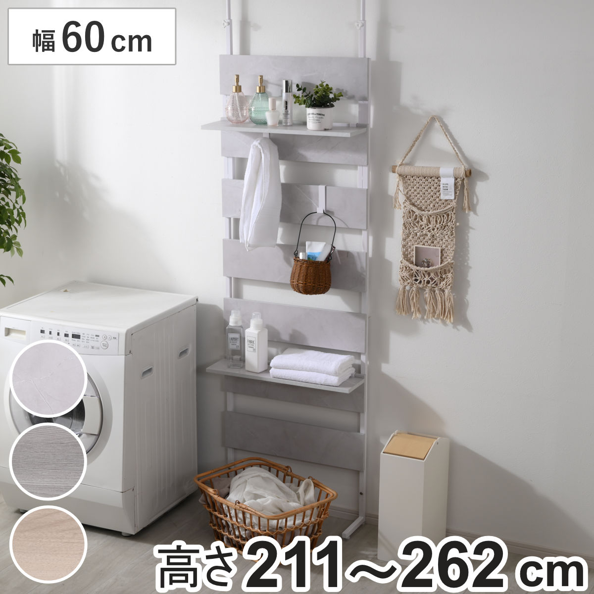 サイズ幅60×奥行20×高さ211～262（cm）パイプ厚み：2（cm）棚の厚み：1.5（cm）重量約 13.8kg内容量1台付属品：工具（六角レンチ・スパナ）材質本体フレーム：スチール（粉体塗装）棚板：メラミン化粧繊維板種類ホワイトアッシュ、ブラックグレー、ホワイトストーン生産国中国製棚板1枚あたり耐荷重5kg組立状態お客様組立品梱包サイズ幅98.5×奥行20×高さ19.5（cm）お届け梱包数1個口注意事項※傾斜のある天井・段差のある床にはご使用いただけません備考フック耐荷重：2kg組み立て時間：大人2人で約40分区分返品・キャンセル区分（不可）突っ張り ラダーラック 幅60cm 壁面収納おすすめポイントインテリアを彩る つっぱりラダーラック　幅60cm自然の温かみと優しさを感じる木目調、美しい模様が洗練された高級感をもたらすストーン調、どちらもインテリアに高級感をプラスします。簡単に設置でき、収納やディスプレイに便利なつっぱりラックです。壁面を活用して省スペースで収納幅60cmのスリム設計でありながら、抜群の収納力を誇り、衣類から小物まで幅広く収納できます。さまざまな場所で使えるお部屋の雰囲気を選ばず、置く場所を変えて使えるのも魅力です。空間に馴染むシンプルなデザインで、リビングやキッチン、寝室、玄関などさまざまな場所でお使いいただけます。お部屋を美しく間仕切りリビングやダイニングの間仕切りとして活用できます。空間をゆるやかに分けながら収納スペースも確保でき、お部屋をすっきりと整えられます。お好みの配置で使いやすくアレンジ棚やフックを7段の中から好きな位置に配置できます。フックにマグカップなどを掛けたり、飾り棚として小物をディスプレイしたりと、収納するものに合わせて使い分けられます。シリーズで揃えて統一感のあるお部屋に幅45cm・幅60cm・幅80cmと3種類のサイズが揃っているので、用途に合わせてお好きなサイズをお選びいただけます。同じシリーズのサイズ違いを見る商品詳細撥水性と耐久性に優れたメラミン化粧繊維板水気に強いメラミン化粧繊維板を使用しています。水に濡れてもひと拭きでキレイになるので、洗濯機ラックとして設置するのもおすすめです。フックで引っ掛けるだけの簡単取り付け棚は、フックで引っ掛けるだけで取り付けられます。ベッドサイドに設置すれば、宮棚代わりとして活用でき、本や小物など、ベッド周りに置いておきたいものの収納場所として便利です。ハンガーを掛けるのに便利な S字フック付きS字フックが6個付属しています。棚と同様に、お好きな位置に設置することができ、ハンガーなどを引っ掛けることができます。落下を防ぐ設計棚の手前側が高くなっているため、ディスプレイした小物が前方へ落ちにくくなっています。時計やフォトフレームなど、お気に入りのアイテムをディスプレイする際にも便利です。使用方法カラーサイズご注意点サイズ違いつっぱりラック　幅45cmつっぱりラック　幅60cm【▲このページの商品】つっぱりラック　幅80cm関連キーワード：壁面ラック パーテーション 突っぱり 突っ張りパーテーション 間仕切り ラダーシェルフ ディスプレイ 小物収納 省スペース 棚板 引っ掛け 掛ける ワンルーム 賃貸 リフォーム 便利 帽子 バッグ 植物 グッズ シンプル おしゃれ オシャレ お洒落 一人暮らし 1人暮らし ひとり暮らし 新生活 テレワーク リモート 自宅 在宅 ワークスペース 人気 おすすめ 玄関 洗面所 脱衣所 寝室 子供部屋 子ども部屋 書斎 オフィス 事務所 ガレージ 会社 プライベート空間 勉強スペース 約 幅 60 奥行き 20 高さ 211 262 cm ほわいと 白 しろ ぶらっく 黒 くろ LH22986 関連商品はこちら突っ張り ラダーラック 幅80cm 壁面収納 9,990円突っ張り ラダーラック 幅45cm 壁面収納 8,800円突っ張り ラダーラック 幅45cm 幅60cm8,800円～突っ張り 壁面収納 幅80cm 木目調 可動棚13,280円突っ張り 壁面収納 幅45cm 木目調 可動棚11,380円突っ張り 壁面収納 幅45cm 幅80cm 木11,380円～突っ張り ウォールラック 幅60cm ラダーラ12,480円突っ張り ウォールラック 幅80cm ラダーラ14,280円突っ張り ウォールラック 幅40cm ラダーラ11,280円突っ張り ウォールラック 幅60cm ミラー付12,980円突っ張り ウォールラック 幅80cm ミラー付14,580円突っ張り ウォールラック 幅40cm ミラー付11,780円