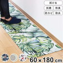 キッチンマット 180cm 拭ける 幅広タイプ PVCキッチンマット 60×180cm （ PVC 60cm インテリアマット PVCマット キッチン 台所 マット 洗濯不要 お手入れ簡単 拭けるキッチンマット 60x180cm カーペット ラグ 台所マット ）