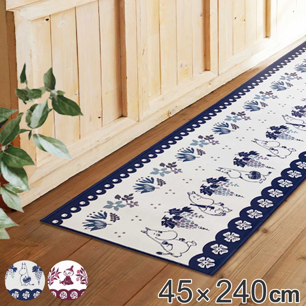 キッチンマット ムーミン フィーカ インテリアマット 45×240cm （ 送料無料 45cm 240cm 北欧 北欧風 洗える 滑り止め加工 キッチン マット 台所マット キッチン用マット キッチンラグ カーペット 長方形 フランネル生地 ）のサムネイル