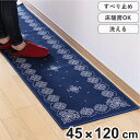 キッチンマット 45×120cm 洗える すべり止め付き バンダナ柄 （ キッチン マット 120cm キッチンラグ カーペット ラグ 台所マット 長方形 インテリアマット ウォッシャブル 滑り止め付き ペイズリー柄 ウォッシャブル ）