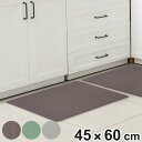 キッチンマット ズボラ フロアマット 45×60cm ( 拭ける PVC 45cm 60cm キッチン 台所 マット インテリアマット PVCキッチンマット PVCマット 防菌 防臭 防カビ 洗濯不要 お手入れ簡単 拭けるキッチンマット )