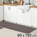 キッチンマット ズボラ ワイド 60×180cm ( 拭ける PVC 60cm 180cm キッチン 台所 マット インテリアマット PVCキッチンマット PVCマット 防菌 防臭 防カビ 洗濯不要 お手入れ簡単 拭けるキッチンマット )