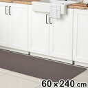 キッチンマット ズボラ ワイド 60×240cm ( 拭ける PVC 60cm 240cm キッチン 台所 マット インテリアマット PVCキッチンマット PVCマット 防菌 防臭 防カビ 洗濯不要 お手入れ簡単 拭けるキッチンマット )