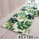 キッチンマット 45×180cm モンステラ グリーン ( 台所マット )