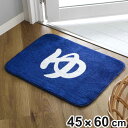 バスマット 温泉入浴 45×60cm ( お風呂マット ゆ 足拭きマット 洗える 吸水 すべり止め 浴室マット バス マット ゆ文字 45×60 滑り止め 洗濯...