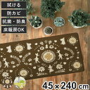 キッチンマット ムーミン PVCキッチンマット 45×240cm ( 拭ける PVC 45cm 240cm キッチン 台所 マット インテリアマット PVCマッ...