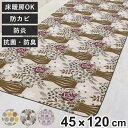 キッチンマット モノグサ PVC マット 45cm×120cm ( 拭ける 45cm 120cmキッチン 台所 インテリアマット PVCマット 防菌 防臭 防カビ 防炎 洗濯不要 お手入れ簡単 もちもち やわらかい クッション )