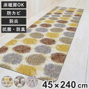 キッチンマット モノグサ PVC マット 45cm×240cm ( 拭ける 45cm 240cmキッチン 台所 インテリアマット PVCマット 防菌 防臭 防カビ 防炎 洗濯不要 お手入れ簡単 もちもち やわらかい クッション )