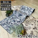 キッチンマット サラサ インテリアマット 45×240cm ( キッチン マット 台所マット キッチン用マット 洗える 床暖房対応 滑り止め加工 長方形 インテリア 花柄 光沢 すべり止め ズレにくい 丸洗い 掃除機 床暖房 フチ加工 )