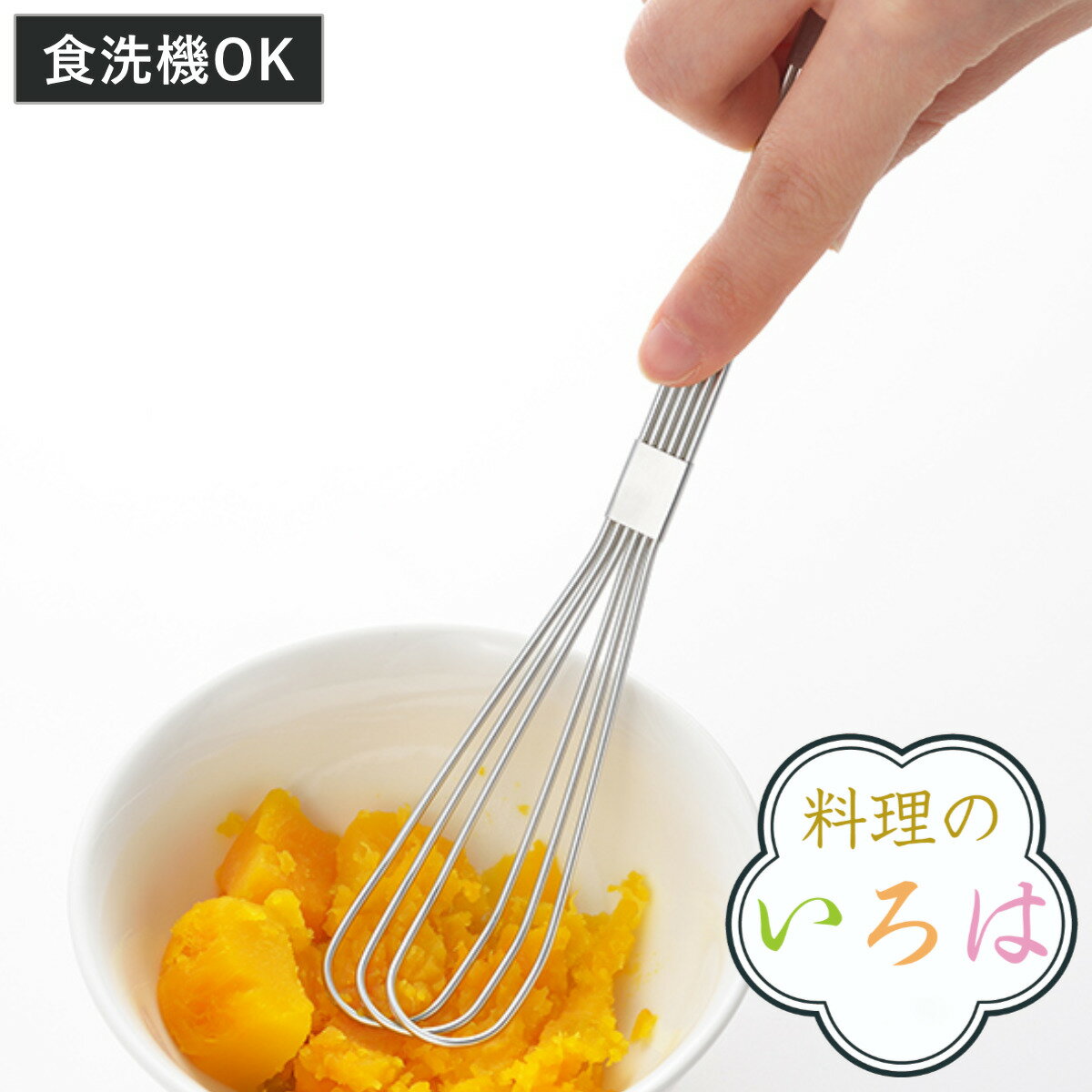 マッシャー ホイッパー 料理のいろは 食洗機対応 マッシャー＆ホイッパー ステンレス 日本製 （ 泡立て器 泡立器 ポ…