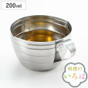 計量カップ 200ml ステンレス製 料理のいろは 日本製 ( 計量コップ 計量器具 メジャーカップ 目盛り付き 両口 計量 メジャーコップ 割れない 製菓道具...