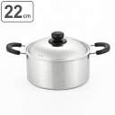 両手鍋 22cm IH対応 蓋付き COOK EASY 日本製 ( ガス火対応 両手なべ 鍋 なべ 深型 ふた付き フタ付き ステンレス鍋 22 センチ 22セ...