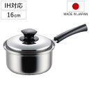 片手鍋 16cm IH対応 インテグレート ステンレス 日本製 ( IH ガス火 対応 片手 鍋 16センチ 蓋付き ステンレス製 調理鍋 なべ 片手ナベ ステ...