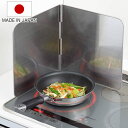 レンジガード オールステンレス使うときだけ!コンロガード 2面タイプ ( 日本製 燕三条 ステンレス 食洗機対応 油はね防止 油はねガード 汚れ防止 コンパクト...