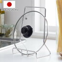 鍋蓋スタンド 鍋蓋のスタンド Hi! ( 日本製 ステンレス ハイ 鍋フタスタンド 鍋フタ立て 鍋蓋置き まな板立て まな板置き レシピスタンド タブレット立て...