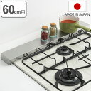 排気口カバー すっきりフィットする排気口カバー ステンレス 幅60cm用 Hi! ( 日本製 60cm フラット ハイ スリム 排気口ガード 排気口用カバー コ...