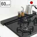 排気口カバー すっきりフィットする排気口カバー クラシックブラック 幅60cm用 Hi! ( 日本製 60cm フラット ハイ スリム 排気口ガード 排気口用カ...