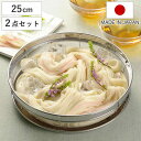 ザル&トレー2点セット 25cm 食道楽 盆ザル&トレーセット ステンレス製 日本製 ( 浅型ザル 盛り付け道具 盛り付け皿 盆ザル&トレー 調理小道具 盛り付...