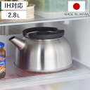 やかん 2.8L FLAT ステンレス製 ストレーナー付き 日本製 ( ガス火対応 ケトル フラット 2.8リットル 薬缶 広口 ケットル ステンレスケトル ス...