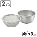 ザル&ボウル 18cm 2点セット ステンレス製 郷技 日本製 ( 食洗機対応 ざる ボール 15センチ ステンレスザル ステンレスざる ステンレスボウル 燕三...