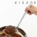 ターナー アイカタ アイカタツール フライ返し 食洗機対応 ステンレス製 日本製 ( aikata ステンレス 穴開きターナー ステンレス製ターナー キッチンツール 調理用品 キッチングッズ 調理器具 ステンレス製フライ返し ビーター )