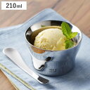 アイスクリームカップ 210ml 磨き屋シンジケート デザートカップ カップ 食器 ステンレス 日本製 ( アイスカップ ボウル 器 アイスクリーム 保冷 容器...
