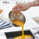 ボウル 12cm アイカタ ステンレス片口ボウル 小 日本製 ( aikata 530ml ステンレス ボール 深型 軽量 小さい 小さめ 目盛り付き メモリ付き 調理用ボウル 12センチ 下ごしらえ 便利グッズ キッチンツール 調理器具 キッチン用品 )