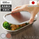 保存容器 600ml アイカタ ステンレスコンテナ ゴムバンド付 ( aikata ステンレス 密閉 食洗機対応 オーブン対応 冷凍 日本製 お弁当箱 保存 容器 スタッキング ステンレス保存容器 弁当箱 ランチボックス ランチベルト 持ち運び )