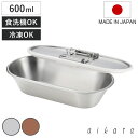 保存容器 600ml アイカタ ステンレスコンテナ ストッパー付 ( aikata ステンレス 密閉 食洗機対応 オーブン対応 冷凍 日本製 お弁当箱 保存 容器 スタッキング ステンレス保存容器 弁当箱 ランチボックス 2点ロック 持ち運び )