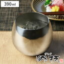 タンブラー 郷技 390ml スイングタンブラー ステンレス 日本製 ( コップ カップ ギフト ステンレスタンブラー ステンレス製 プレゼント 丸い フォルム...