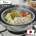 浅ザル 25cm 生活のかたち ステンレス製 脚付き 日本製 ( ざる 盆ざる 平ざる 水切りザル 丸ザル 浅型 ステンレスザル 25センチ 食洗機対応 燕三条...