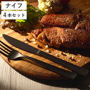 ナイフ 墨彩 デザートナイフ 4本セット ( ステンレス 日本製 燕三条 カトラリー 20.5cm テーブルナイフ ステンレス製 おしゃれ デザート 丈夫 錆びにくい シンプル モダン 食事 来客用 普段使い )