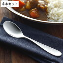 スプーン すくいやすいカレースプーン 4本セット ( ステンレス 日本製 燕三条 カレー カトラリー 18cm おしゃれ シンプル 食事 メイン料理 シチュー ご飯 オムライス ステンレス製 )