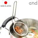 味噌とき and フック付き 食洗機対応 ステンレス製 日本製 ( みそこし 味噌こし 味噌コシ こしき キッチンツール アンド 万能こし 味噌溶き 網 ネット...