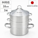 飲茶蒸し鍋 16cm 3段 IH対応 ステンレス製 日本製 菰田欣也監修 ( ガス火対応 蒸し鍋 三段蒸し器 スチーマー 16センチ 両手鍋 3段蒸し器 蓋付き ステンレス鍋 せいろ 蒸籠 調理鍋 点心 中華 蒸し野菜 )
