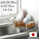 水切りラック シンクサイド 幅の広がる水切り ( 幅15 幅20 幅26 奥行47 奥行57 1段 2段 シンク上 伸縮 スリム 2段 ステンレス 水切り 日本...