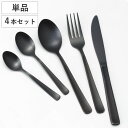 カトラリー 墨彩 ナイフ フォーク スプーン ( ステンレス 日本製 燕三条 カトラリー 20.5cm 18cm 17.5cm 13cm 12cm おしゃれ テ...