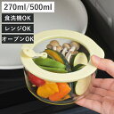 保存容器 電子レンジ対応 グラスコンテナ 270ml 500ml ( ガラス 耐熱ガラス 密閉 食洗機対応 オーブン対応 レンジ対応 冷蔵 冷凍 ガラス容器 食品保存 容器 耐熱容器 丸型 弁当箱 キャニスター 持ち運び 蓋付き 蒸気弁 )