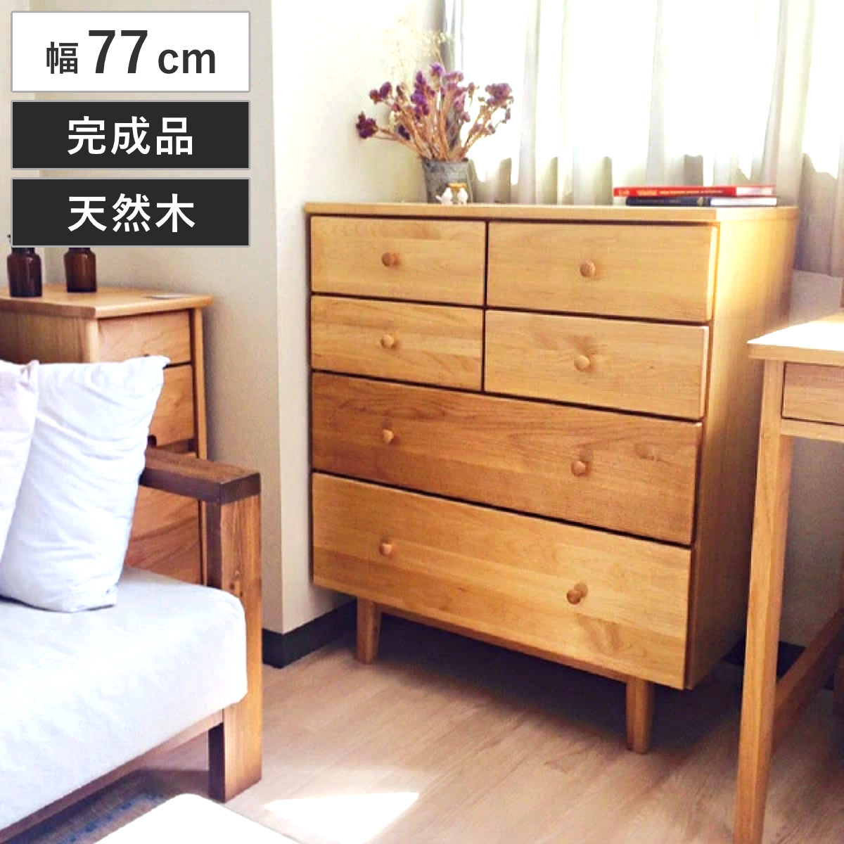 楽天市場】77センチ幅チェストの通販