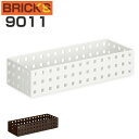 小物収納　収納ケース　ブリックス　BRICKS　280スリムM　9011 （ 小物入れ 小物ケース 収納ボックス 収納バスケット フリーケース　キッチン収納　整理ボックス　プラスチック ）