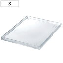 フタ トレー S クリア 専用フタ 透明 プラスチック ( 小物ケース パーツケース 対応 専用 ふた 蓋 トレイ 玄関トレー 鍵 アクセサリー 置き 卓上収納...