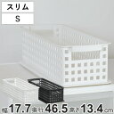 収納バスケット スリム S プラスチック バスケット 収納 日本製 ( 収納ボックス 幅18 奥行47 ボックス 高さ14 かご カゴ 隙間収納 小物収納 おもちゃ箱 おもちゃ入れ ストッカー スタッキング クローゼット収納 押入れ収納 )