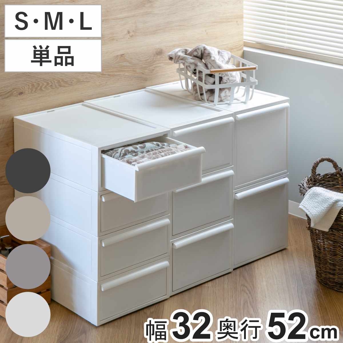 収納ケース 引き出し S・M・L 単品 幅32cm クローゼットシステム （ 収納 クローゼット 衣類収納 収納ボックス 衣装ケース 積み重ね プラスチック 洋服 衣類 ケース おしゃれ 日本製 スタッキング 引出し 押入れ ）