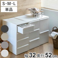 収納ケース 引き出し S・M・L 単品 幅32cm クローゼットシステム （ 収納 クローゼ...