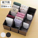 仕切りケース 幅9×奥行33×高さ9cm 靴下用 10個セット ( 小物収納 収納 引き出し 仕切り 収納ケース インナーケース 仕切りボックス プラスチック ...
